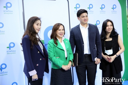 งานเปิดตัวแอปพลิเคชัน ‘ยาพร้อม’ รวมทุกบริการด้านสุขภาพ