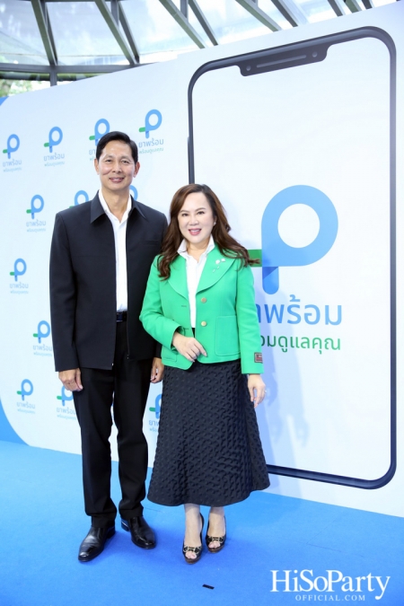 งานเปิดตัวแอปพลิเคชัน ‘ยาพร้อม’ รวมทุกบริการด้านสุขภาพ