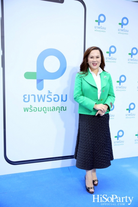 งานเปิดตัวแอปพลิเคชัน ‘ยาพร้อม’ รวมทุกบริการด้านสุขภาพ