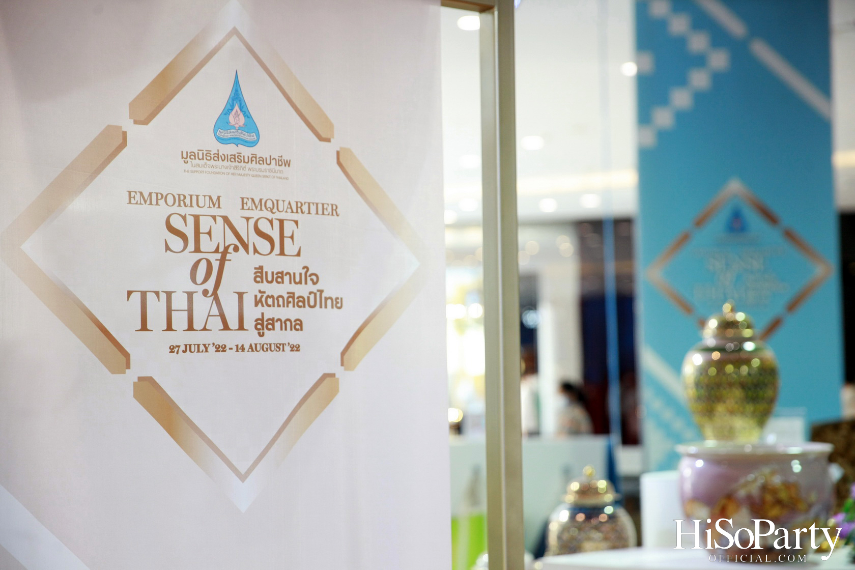 สมเด็จพระเจ้าลูกเธอ เจ้าฟ้าสิริวัณณวรี นารีรัตนราชกัญญา เสด็จเปิดงาน ‘สืบสานใจ หัตถศิลป์ไทย สู่สากล’ 