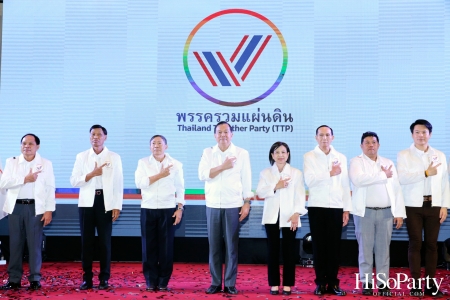 ‘พรรคพลังชาติไทย’ จัดเสวนา ‘พรรคการเมืองยุคใหม่ & เศรษฐกิจยุคใหม่ 2023’ ถือฤกษ์มงคลเปลี่ยนชื่อพรรคใหม่ เป็นพรรค ‘รวมแผ่นดิน’ 