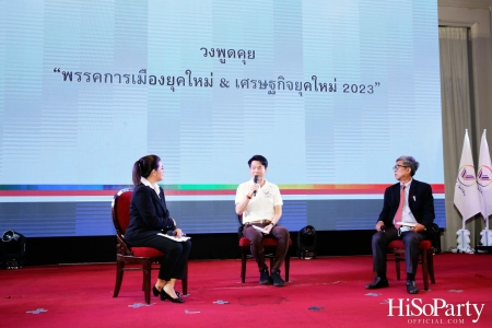 ‘พรรคพลังชาติไทย’ จัดเสวนา ‘พรรคการเมืองยุคใหม่ & เศรษฐกิจยุคใหม่ 2023’ ถือฤกษ์มงคลเปลี่ยนชื่อพรรคใหม่ เป็นพรรค ‘รวมแผ่นดิน’ 