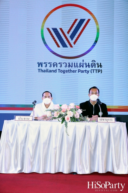 ‘พรรคพลังชาติไทย’ จัดเสวนา ‘พรรคการเมืองยุคใหม่ & เศรษฐกิจยุคใหม่ 2023’ ถือฤกษ์มงคลเปลี่ยนชื่อพรรคใหม่ เป็นพรรค ‘รวมแผ่นดิน’ 