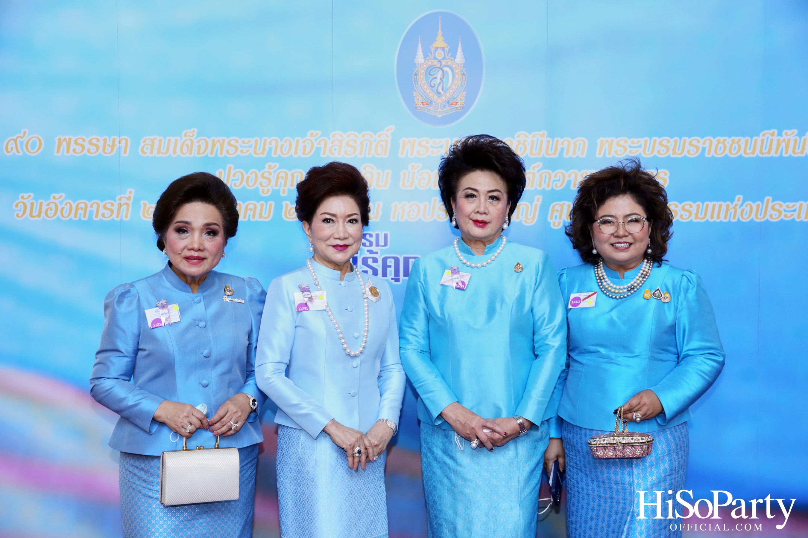 ๙๐ พรรษา สมเด็จพระนางเจ้าสิริกิติ์ พระบรมราชินีนาถ พระบรมราชชนนีพันปีหลวง ปวงผู้รู้คุณแผ่นดิน น้อมดวงจินต์ถวายพระพร