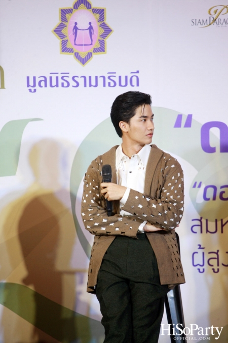 งานแถลงข่าวเปิดตัวโครงการ ‘ดอยคำ แชร์ริตี้’ 