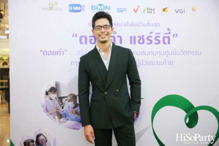 งานแถลงข่าวเปิดตัวโครงการ ‘ดอยคำ แชร์ริตี้’ 