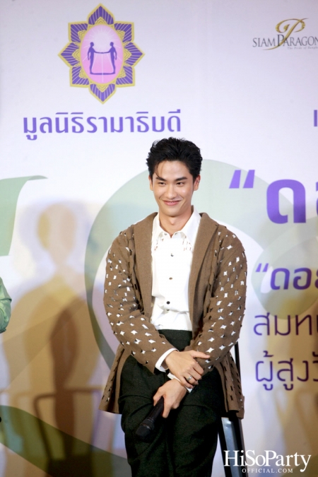 งานแถลงข่าวเปิดตัวโครงการ ‘ดอยคำ แชร์ริตี้’ 