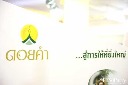 งานแถลงข่าวเปิดตัวโครงการ ‘ดอยคำ แชร์ริตี้’ 