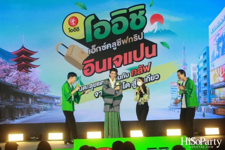 โออิชิ กรีนที จัดงานเปิดตัวพรีเซนเตอร์ พร้อมแคมเปญใหม่ ‘OISHI GOODNESS OF TEA’