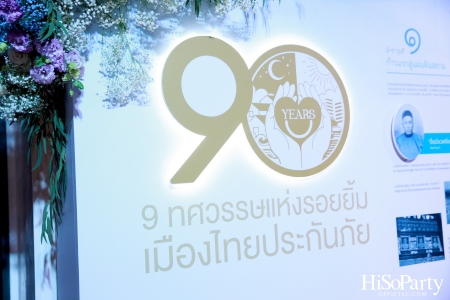 ‘9 ทศวรรษแห่งรอยยิ้ม’ งานฉลองครบรอบ 90 ปี เมืองไทยประกันภัย