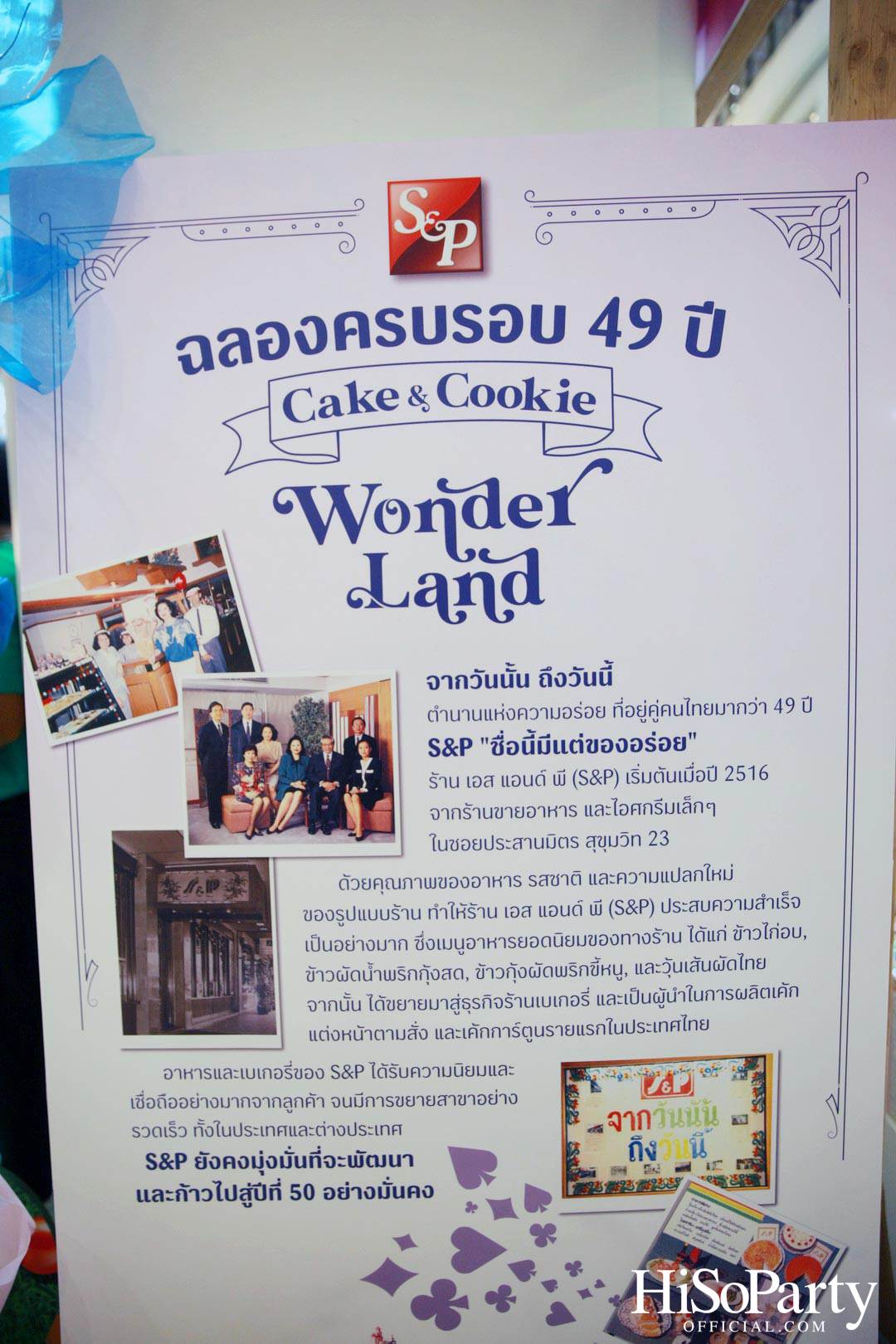 S&P 49 ปี ‘Cake & Cookie Wonderland’