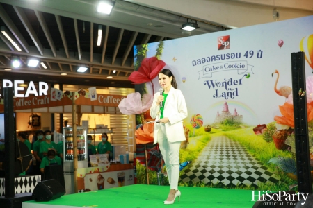 S&P 49 ปี ‘Cake & Cookie Wonderland’ 