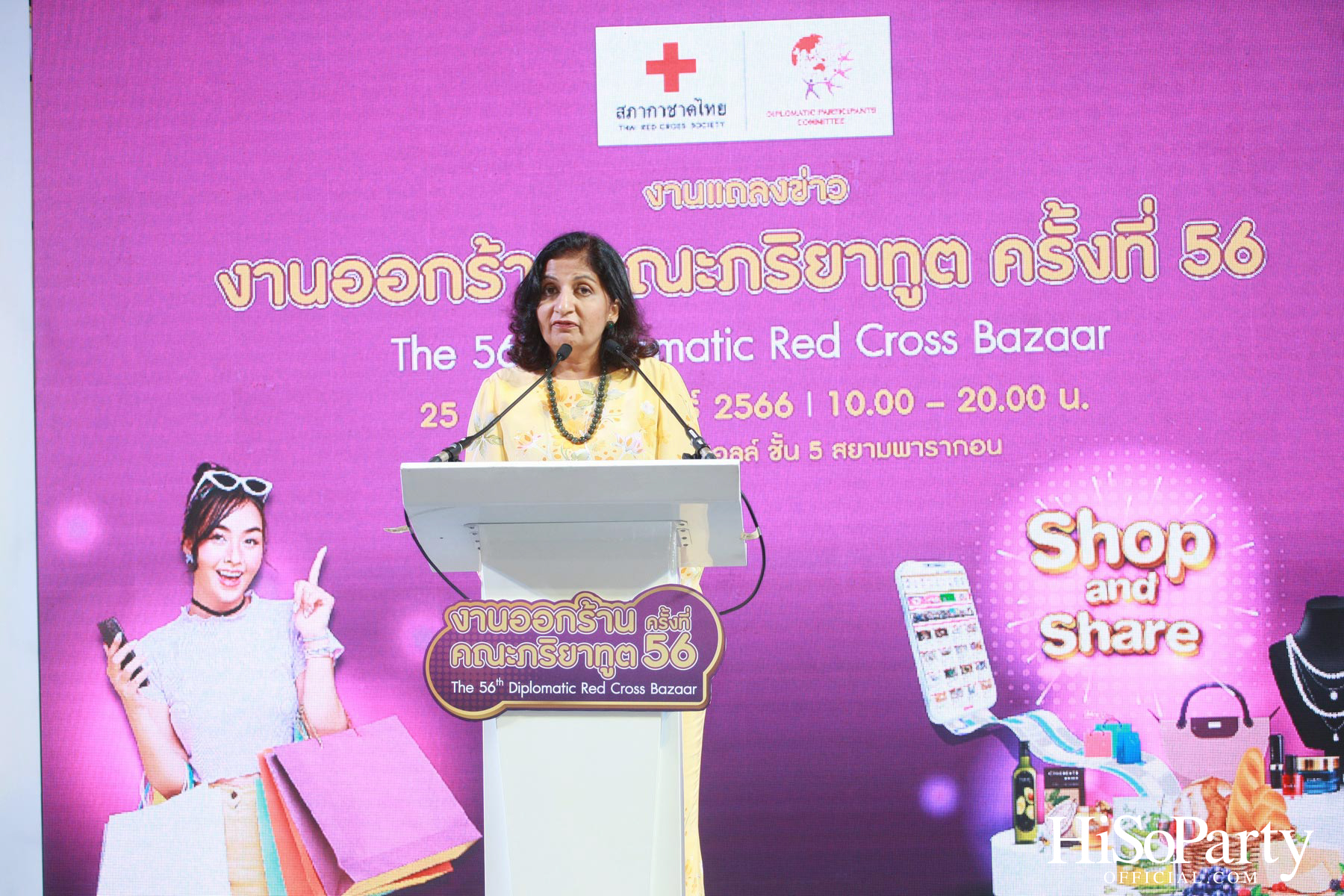 งานแถลงข่าว งานออกร้านคณะภริยาทูต ครั้งที่ 56