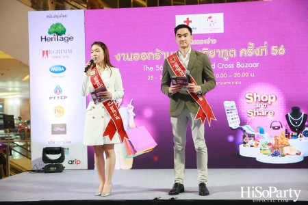 งานแถลงข่าว งานออกร้านคณะภริยาทูต ครั้งที่ 56