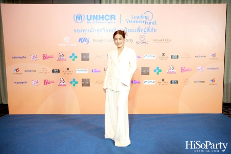 UNHCR จัดงานแถลงข่าว ‘ครบรอบ 1 ปี กองทุนนักธุรกิจหญิงรุ่นใหม่ประเทศไทยเพื่อผู้ลี้ภัย’ 