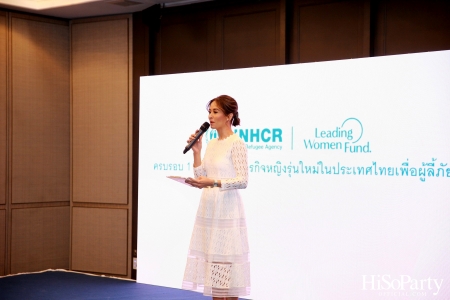 UNHCR จัดงานแถลงข่าว ‘ครบรอบ 1 ปี กองทุนนักธุรกิจหญิงรุ่นใหม่ประเทศไทยเพื่อผู้ลี้ภัย’ 