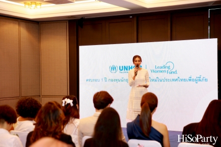 UNHCR จัดงานแถลงข่าว ‘ครบรอบ 1 ปี กองทุนนักธุรกิจหญิงรุ่นใหม่ประเทศไทยเพื่อผู้ลี้ภัย’ 