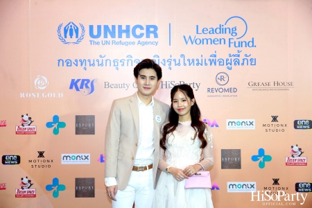 UNHCR จัดงานแถลงข่าว ‘ครบรอบ 1 ปี กองทุนนักธุรกิจหญิงรุ่นใหม่ประเทศไทยเพื่อผู้ลี้ภัย’ 