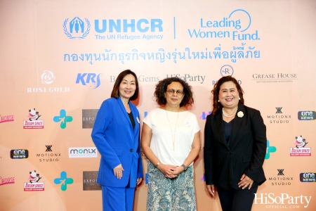 UNHCR จัดงานแถลงข่าว ‘ครบรอบ 1 ปี กองทุนนักธุรกิจหญิงรุ่นใหม่ประเทศไทยเพื่อผู้ลี้ภัย’ 