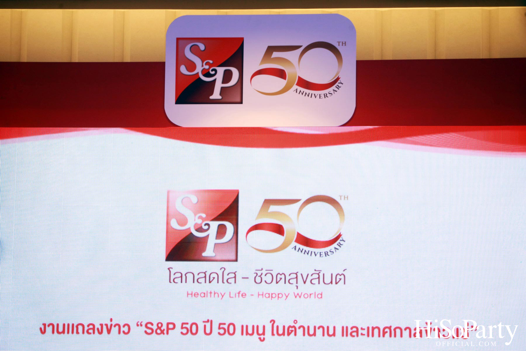 งานแถลงข่าว S&P 50 ปี 50 เมนูในตำนาน และเทศกาลข้าวแช่