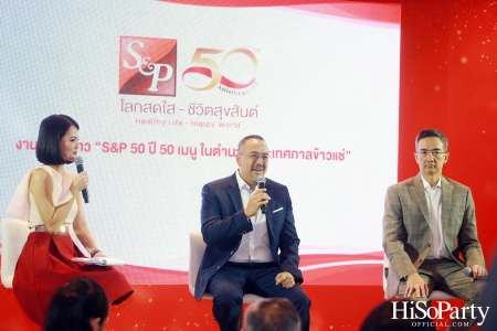 งานแถลงข่าว S&P 50 ปี 50 เมนูในตำนาน และเทศกาลข้าวแช่