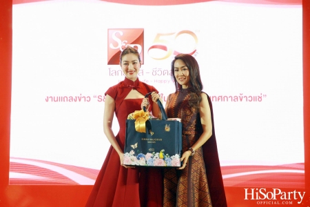 งานแถลงข่าว S&P 50 ปี 50 เมนูในตำนาน และเทศกาลข้าวแช่