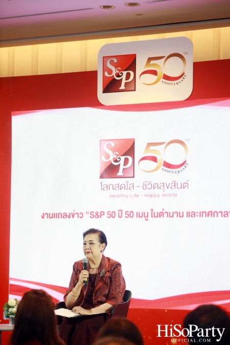 งานแถลงข่าว S&P 50 ปี 50 เมนูในตำนาน และเทศกาลข้าวแช่