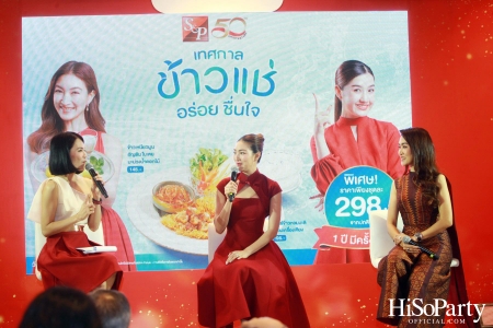 งานแถลงข่าว S&P 50 ปี 50 เมนูในตำนาน และเทศกาลข้าวแช่