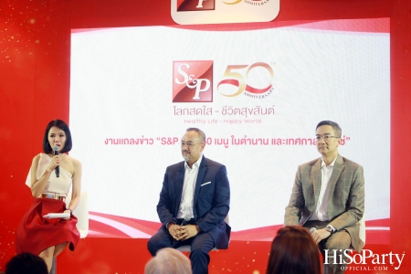 งานแถลงข่าว S&P 50 ปี 50 เมนูในตำนาน และเทศกาลข้าวแช่