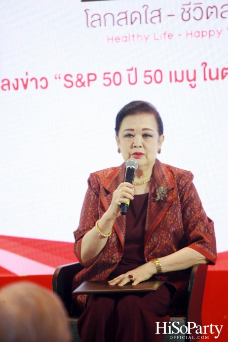 งานแถลงข่าว S&P 50 ปี 50 เมนูในตำนาน และเทศกาลข้าวแช่