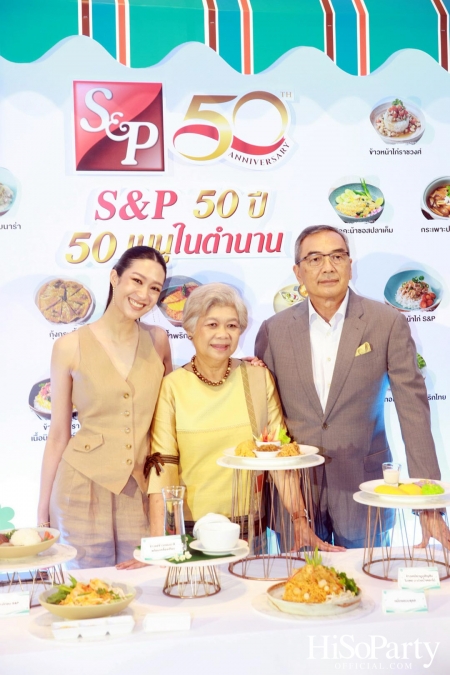 งานแถลงข่าว S&P 50 ปี 50 เมนูในตำนาน และเทศกาลข้าวแช่