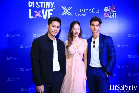 งานเปิดตัวแคมเปญ Destiny Love by โบเยอรมัน X แม่สื่อแม่ชัก