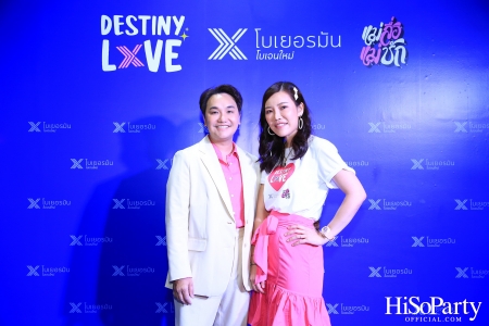 งานเปิดตัวแคมเปญ Destiny Love by โบเยอรมัน X แม่สื่อแม่ชัก