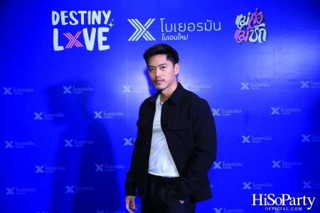 งานเปิดตัวแคมเปญ Destiny Love by โบเยอรมัน X แม่สื่อแม่ชัก