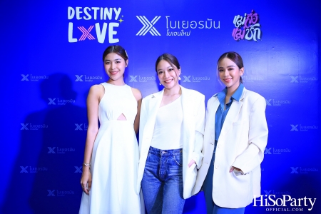 งานเปิดตัวแคมเปญ Destiny Love by โบเยอรมัน X แม่สื่อแม่ชัก