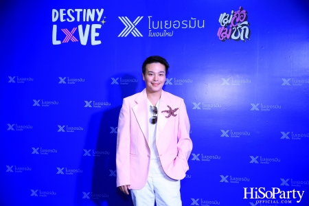 งานเปิดตัวแคมเปญ Destiny Love by โบเยอรมัน X แม่สื่อแม่ชัก