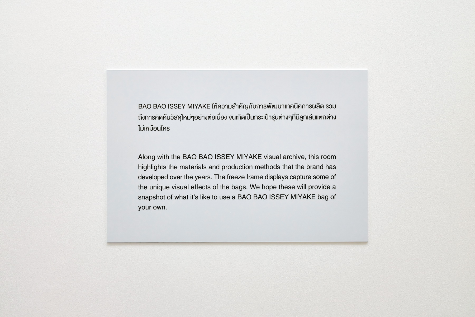 ‘BAO BAO VOICE’ Exhibition เต็มรูปแบบของ BAO BAO ISSEY MIYAKE ครั้งแรกในเอเชีย ณ ใจกลางกรุงเทพมหานคร