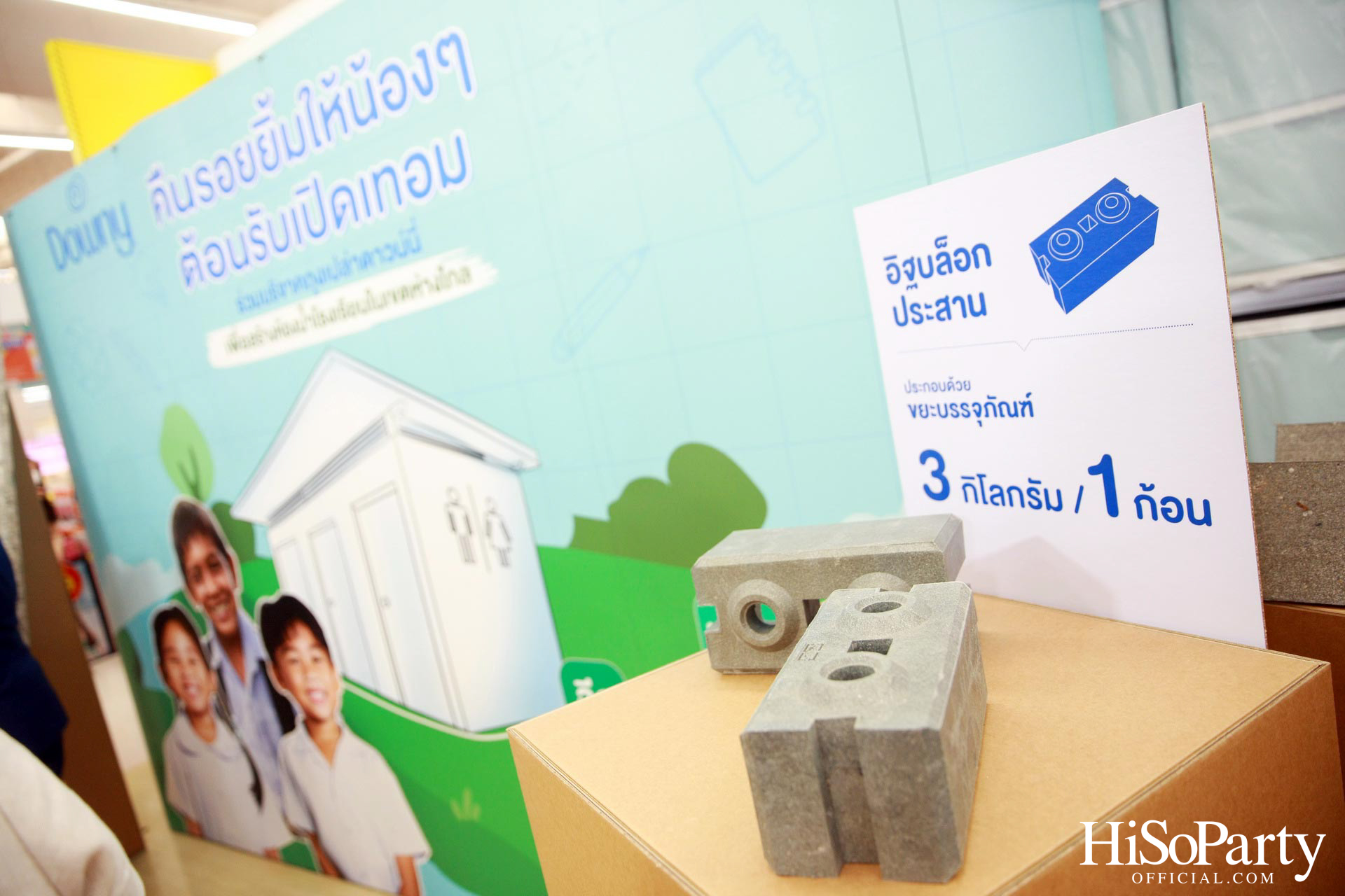 ดาวน์นี่ คืนรอยยิ้มให้น้องๆ ต้อนรับเปิดเทอม