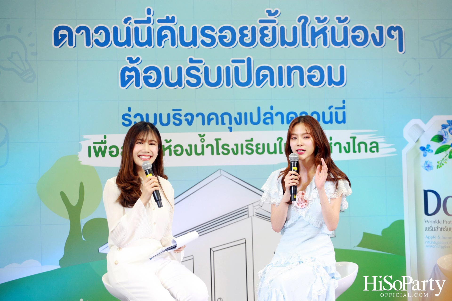 ดาวน์นี่ คืนรอยยิ้มให้น้องๆ ต้อนรับเปิดเทอม