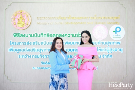 พิธีลงนามบันทึกความร่วมมือ ‘โครงการส่งเสริมสนับสนุนและพัฒนานวัตกรรมด้านสุขภาพ เพื่อดูแลส่งเสริมสุขภาพและอำนวยความสะดวกให้แก่ผู้สูงอายุ’