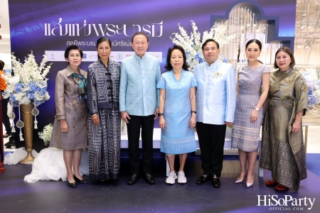 พิธีเปิดงาน ‘แสงแห่งพระบารมี สดุดีพระบรมราชชนนีศรีแผ่นดิน’ ที่จัดขึ้นระหว่างวันที่ 8-14 ส.ค. ณ ไอคอนสยาม