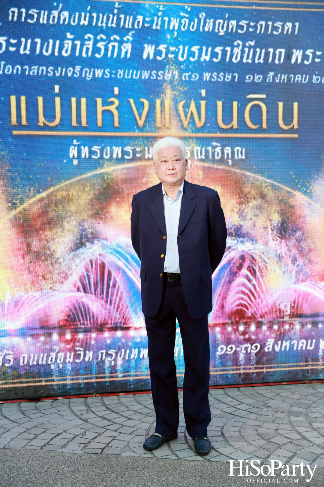 งานแสดงม่านน้ำและน้ำพุดนตรี ชุด ‘แม่แห่งแผ่นดิน ผู้ทรงพระมหากรุณาธิคุณ’