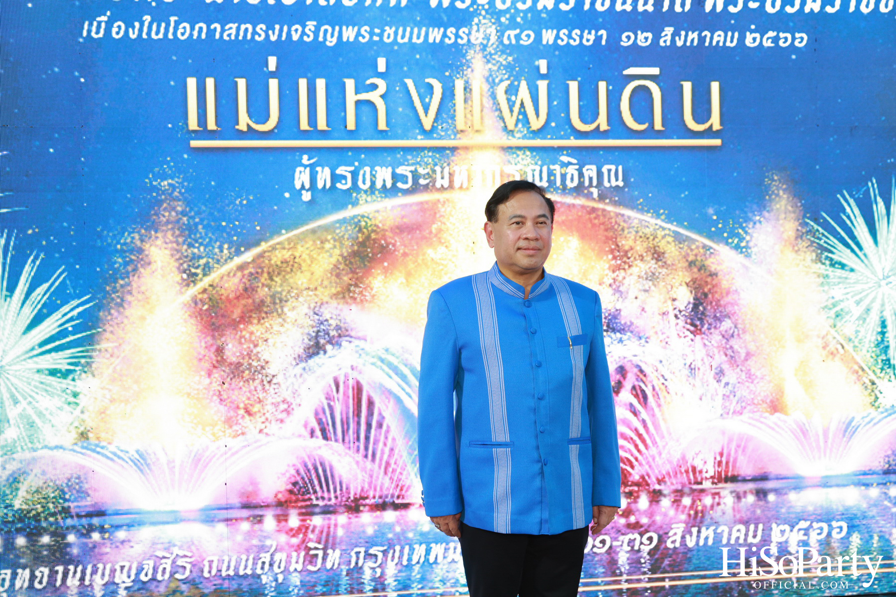 งานแสดงม่านน้ำและน้ำพุดนตรี ชุด ‘แม่แห่งแผ่นดิน ผู้ทรงพระมหากรุณาธิคุณ’