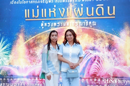 งานแสดงม่านน้ำและน้ำพุดนตรี ชุด ‘แม่แห่งแผ่นดิน ผู้ทรงพระมหากรุณาธิคุณ’