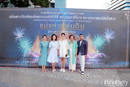 งานแสดงม่านน้ำและน้ำพุดนตรี ชุด ‘แม่แห่งแผ่นดิน ผู้ทรงพระมหากรุณาธิคุณ’