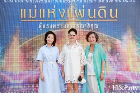 งานแสดงม่านน้ำและน้ำพุดนตรี ชุด ‘แม่แห่งแผ่นดิน ผู้ทรงพระมหากรุณาธิคุณ’