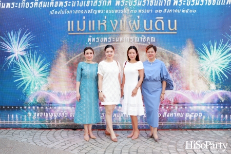 งานแสดงม่านน้ำและน้ำพุดนตรี ชุด ‘แม่แห่งแผ่นดิน ผู้ทรงพระมหากรุณาธิคุณ’