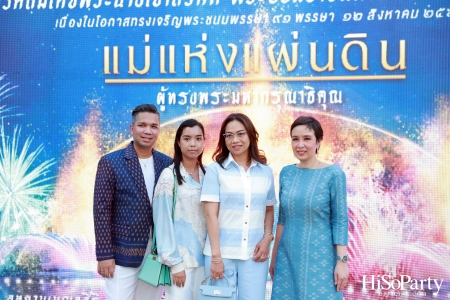 งานแสดงม่านน้ำและน้ำพุดนตรี ชุด ‘แม่แห่งแผ่นดิน ผู้ทรงพระมหากรุณาธิคุณ’