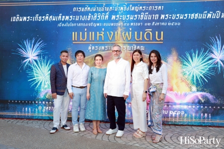 งานแสดงม่านน้ำและน้ำพุดนตรี ชุด ‘แม่แห่งแผ่นดิน ผู้ทรงพระมหากรุณาธิคุณ’