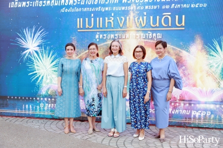 งานแสดงม่านน้ำและน้ำพุดนตรี ชุด ‘แม่แห่งแผ่นดิน ผู้ทรงพระมหากรุณาธิคุณ’